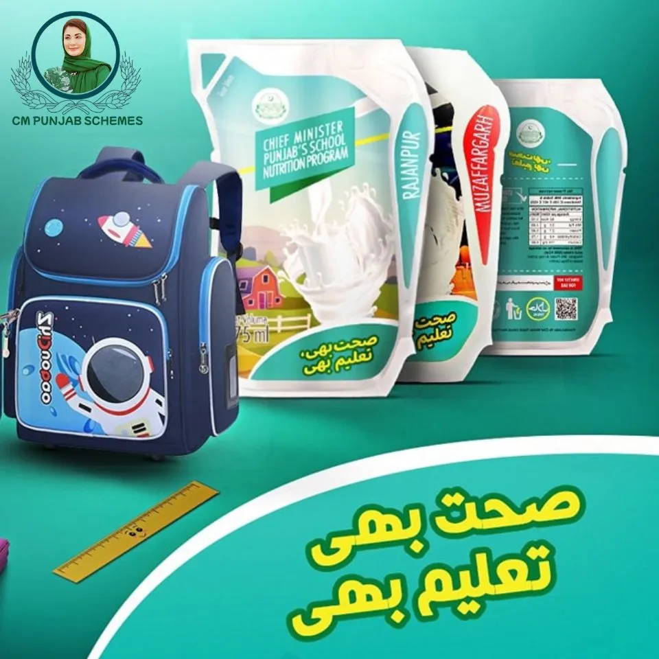 School Meal Program By CM Madam Maryam Nawaz