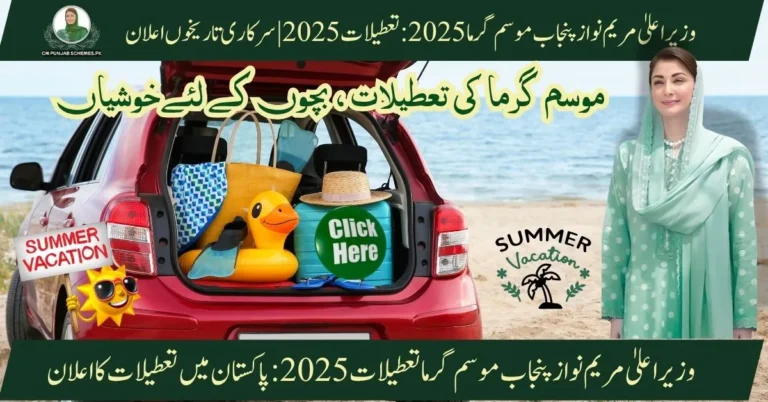 Summer Vacation Announced by CM Maryam Nawaz