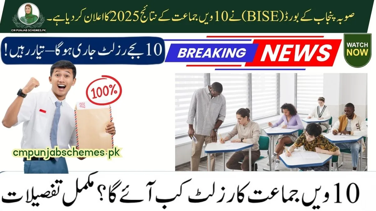 BISE Punjab Board 10th Class Result 2025 Date Announced โ Official BISE Result Update 1 10th Class Result 2025