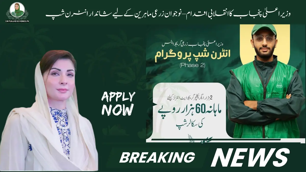CM Punjab Launches Agricultural Graduates Internship Program 2025 Phase 2 1 Agricultural Graduates Internship