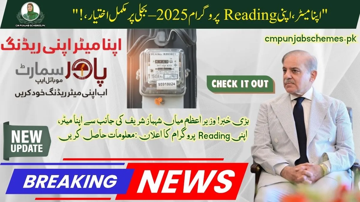 Apna Meter Apni Reading Program 2025- Detailed guide to online reading Process 1 Apna Meter Apni Reading Program 025