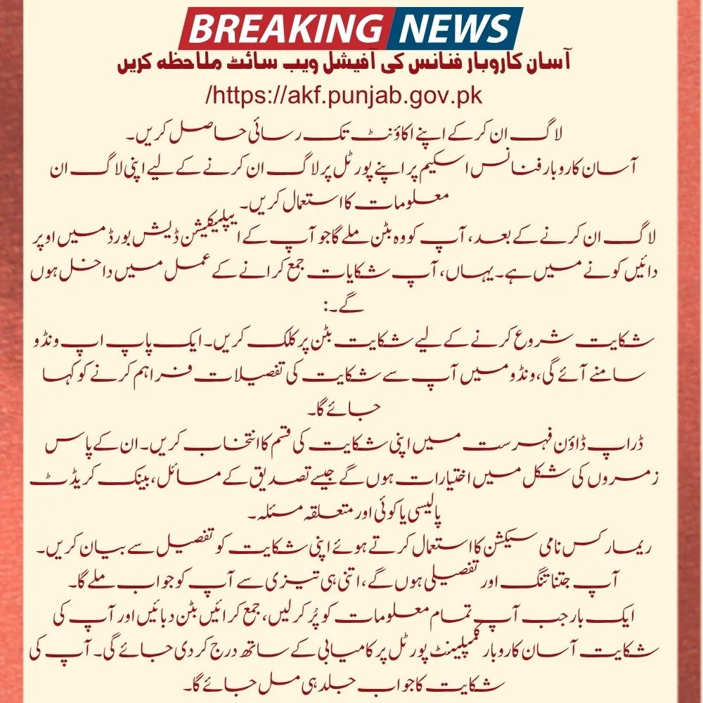 CM Punjab Asaan Karobar Complaint Portal| Step-by-Step Process 3 Asaan Karobar Complaint Portal 025