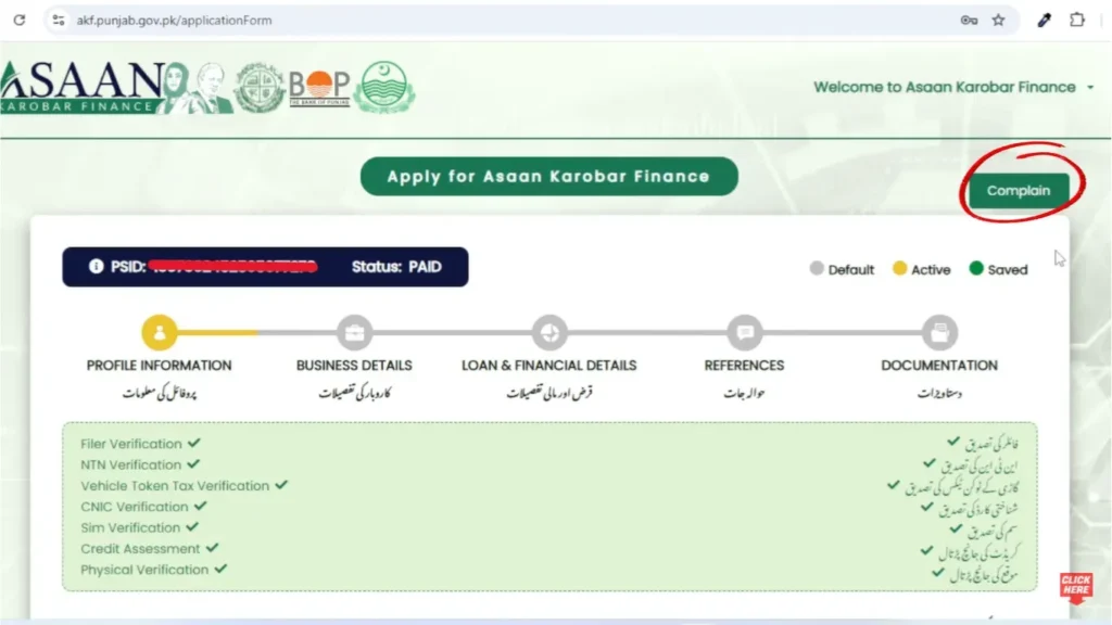 CM Punjab Asaan Karobar Complaint Portal| Step-by-Step Process 2 Asaan Karobar Complaint Portal