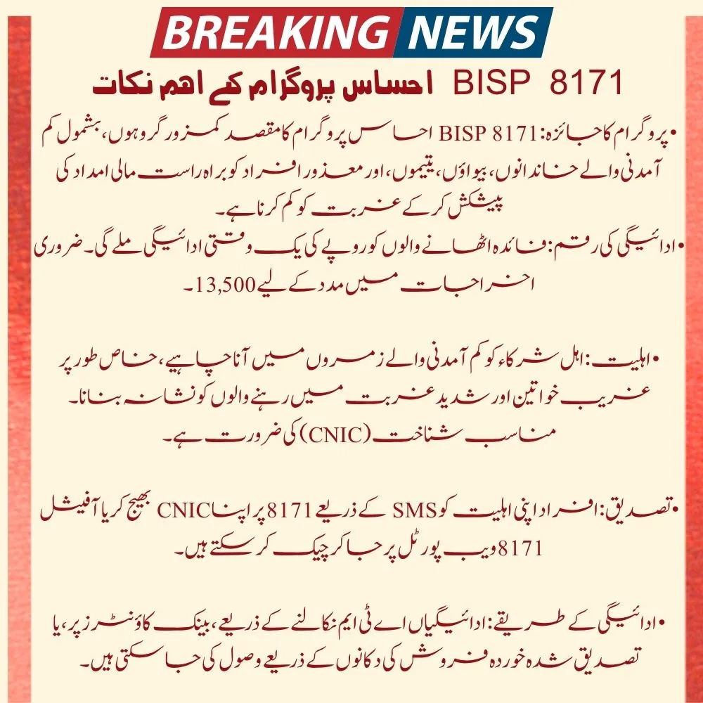July Payment RS.13,500 For BISP 8171 Ehsaas Program is now available! 2 BISP 8171 Ehsaas Program