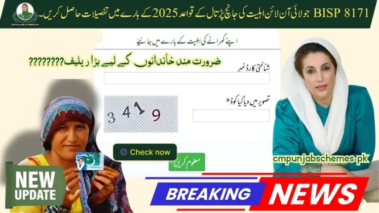 BISP 8171 July 2025 Online Eligibility Check Rules 8 BISP 8171 july Payment updates