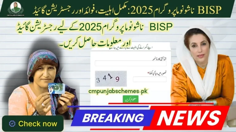 BISP Nashonuma Program 2025: Complete Eligibility, Benefits and Registration Guide 9 BISP Nashonuma Program 2025