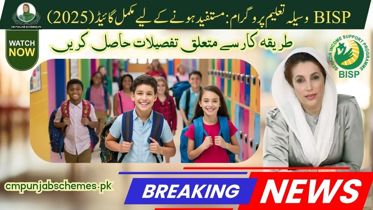 BISP Waseela-e-Taleem Program 2025 : Conditional Cash Educationย 1 BISP Waseela-e-Taleem 2025