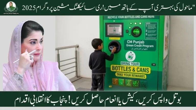 CM Punjab Launches Plastic Bottle Recycling Machine Program 2025 3 Bottle Recycling Machine Program