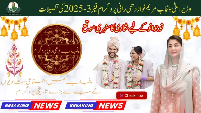 Dhee Rani Program Phase 3