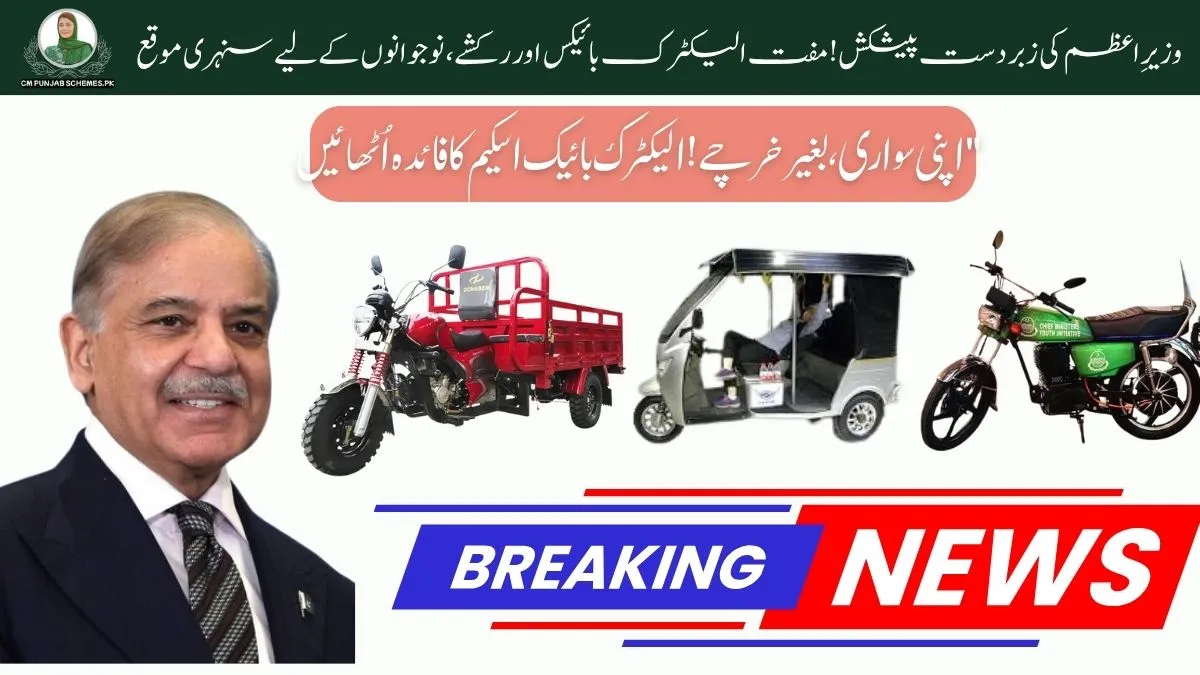 PM Shehbaz Sharif Introduces Free Electric Bikes and Electric Vehicles Scheme 2025 1 Electric Bikes And Electric Vehicles