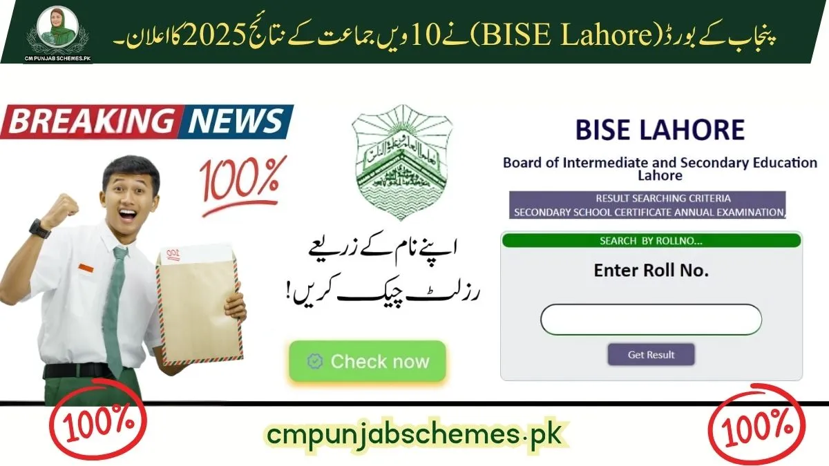 BISE Lahore Board 10th Class Result 2025 -Check Online or through SMS 1 Lahore Board Result 2025