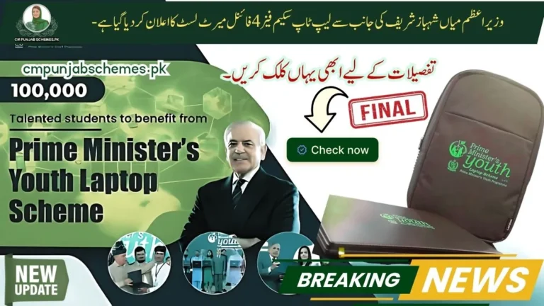 PM Laptop Final Merit List 2025
