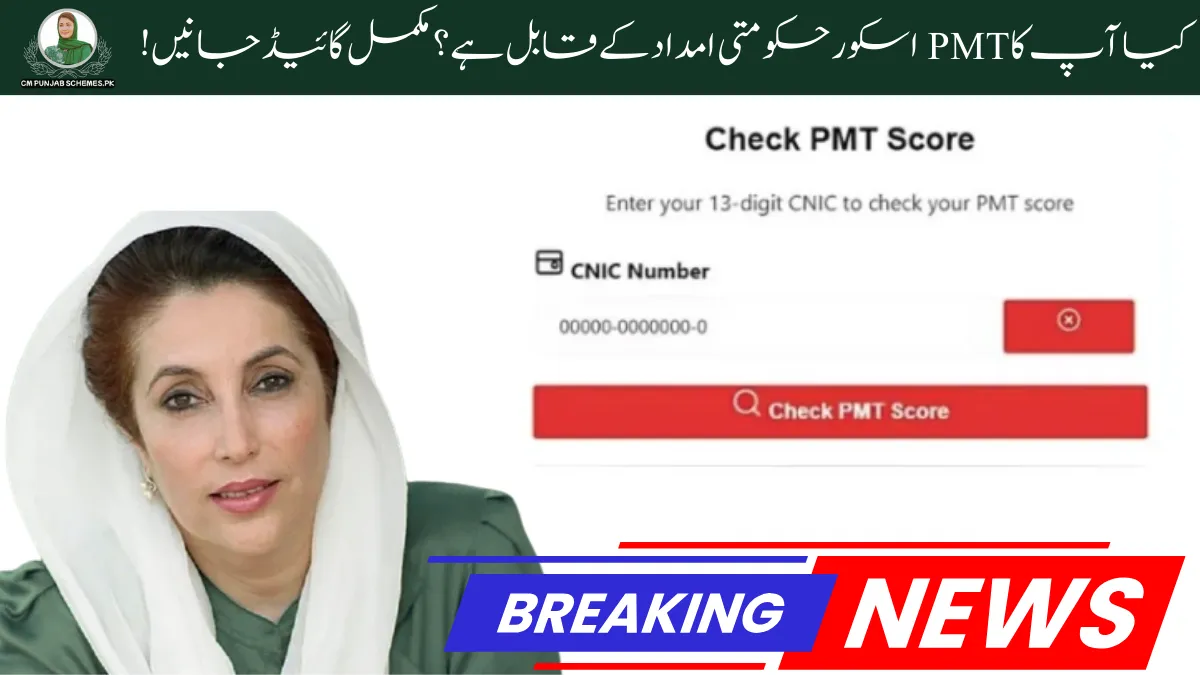 PMT Score Calculation 2025 – Step-by-Step Guide 1 PMT Score Calculation
