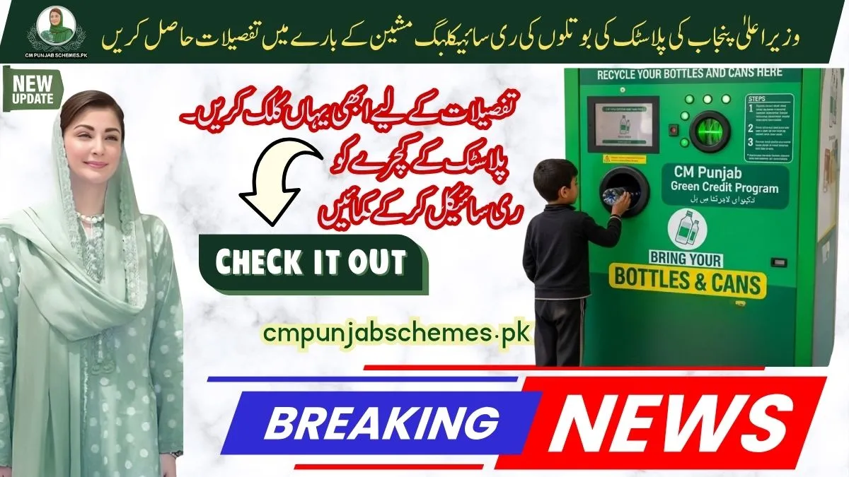 Plastic Bottle Recycling Machine by Madam CM punjab