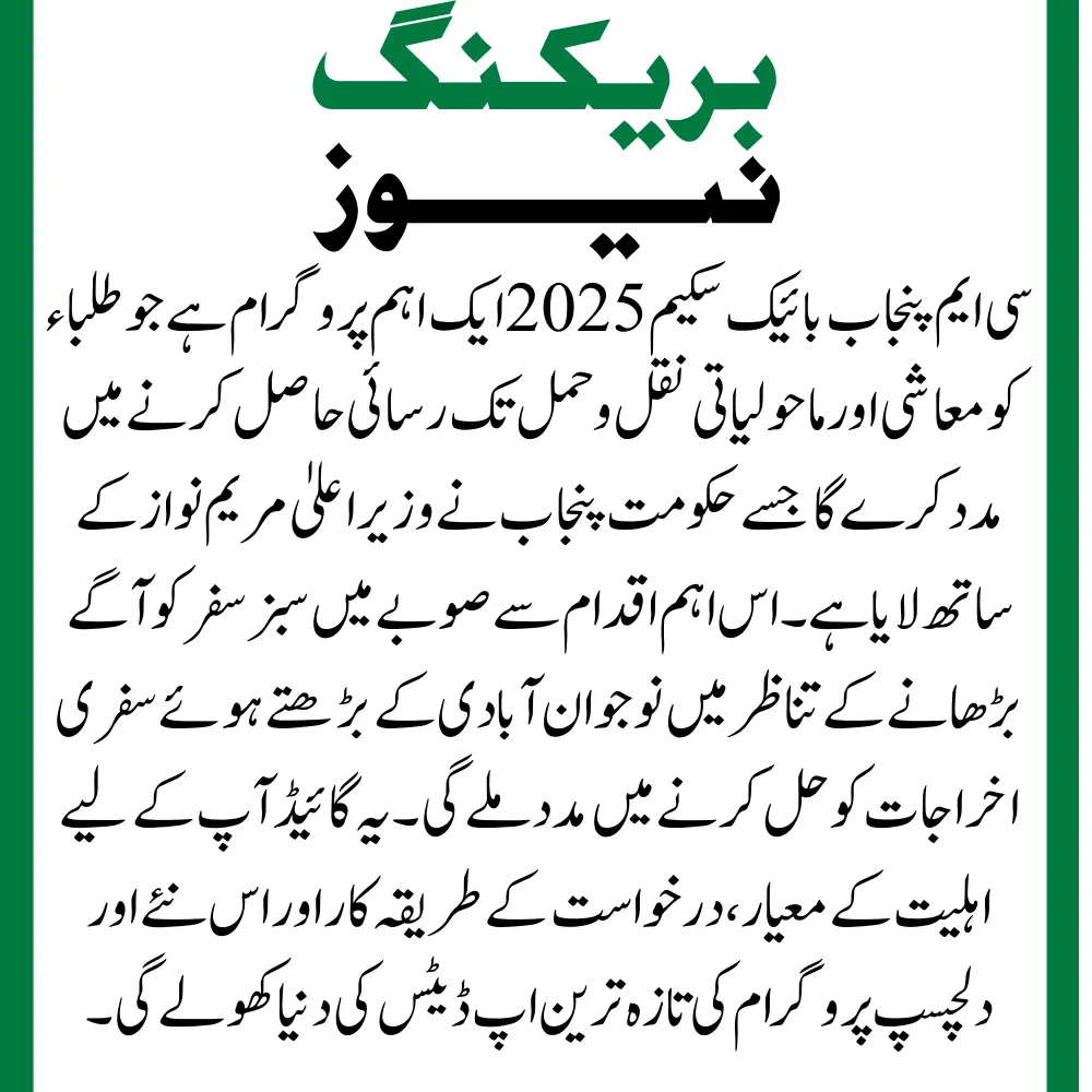 CM Punjab Bike Scheme 2025 : Full Guide On Registration Process And new Updates 2 Punjab Bike Scheme 2025