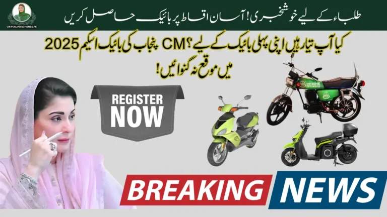CM Punjab Bike Scheme 2025 : Full Guide On Registration Process And new Updates 4 Punjab Bike Scheme