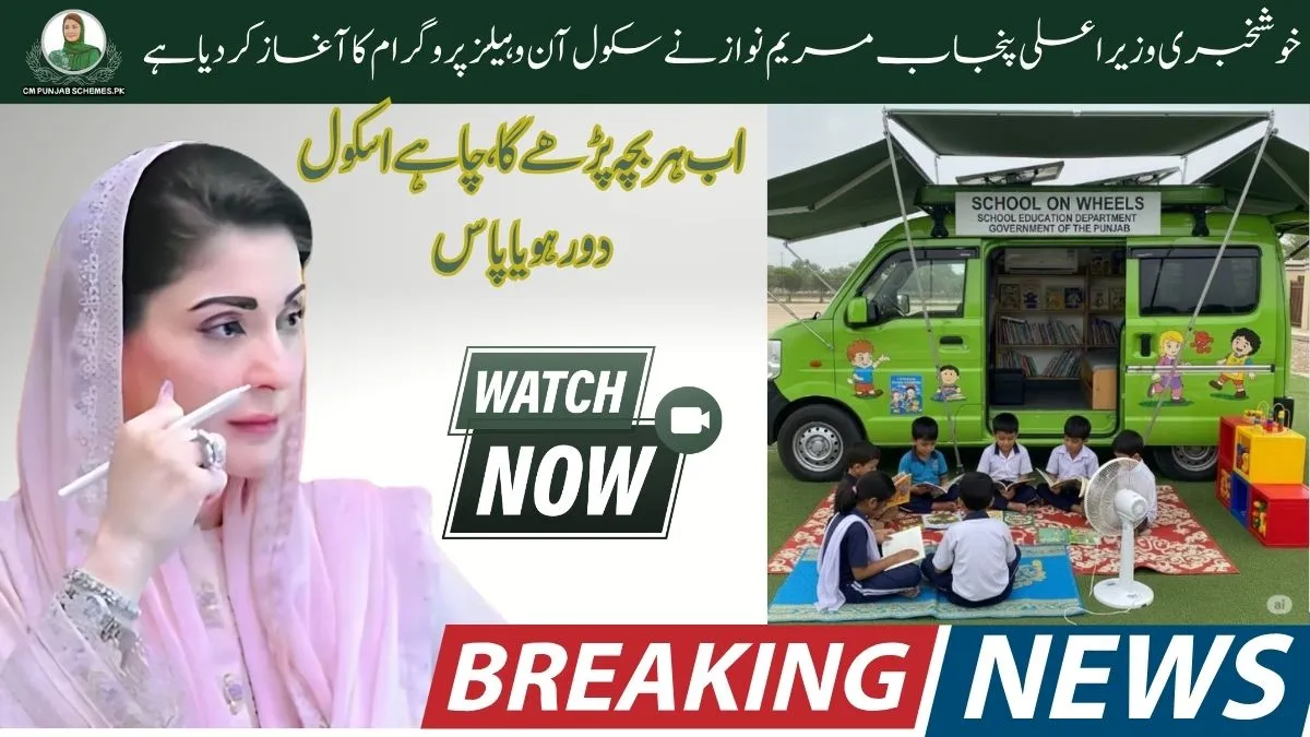 CM Punjab Maryam Nawaz Introduced School On Wheels Program 2025 1 School On Wheels