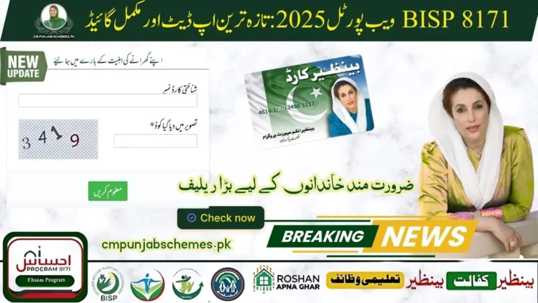 8171 Web Portal 2025: Rs 13,500 Status Check Online Now 4 8171 Web Portal 2025