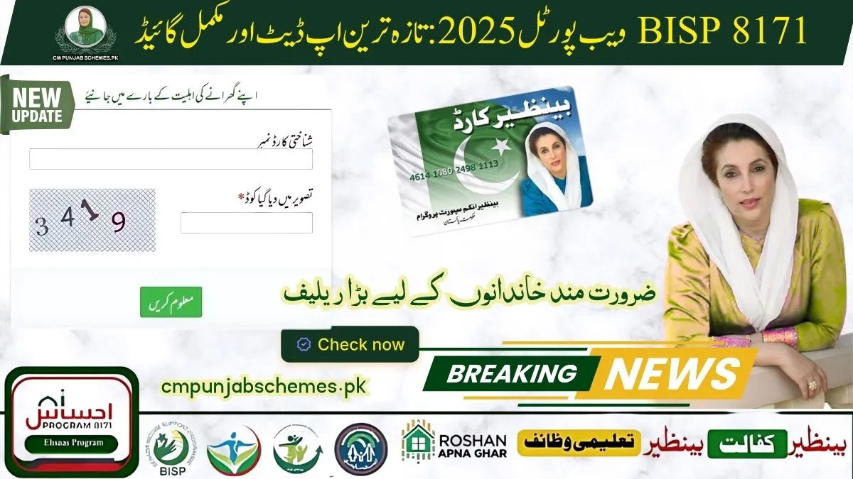 8171 Web Portal 2025: Rs 13,500 Status Check Online Now 1 8171 Web Portal 2025