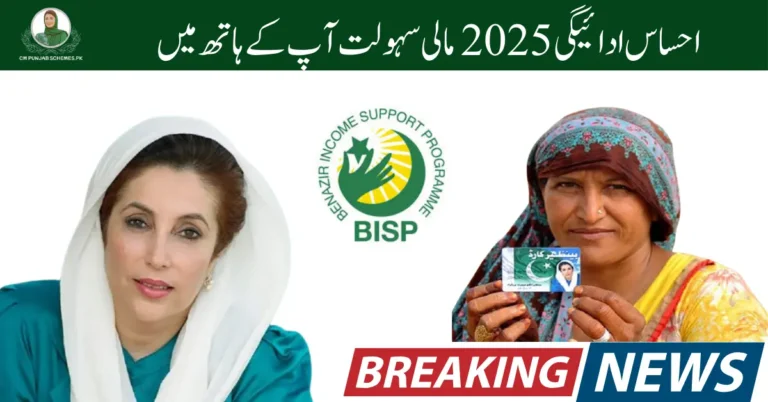 BISP Ehsaas Payment 2025
