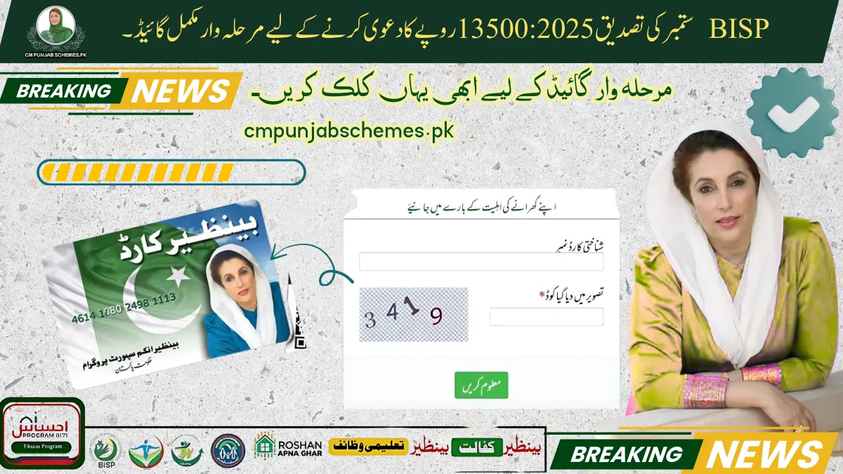 Secure Your Rs. 13,500 Today: Ultimate BISP Verification September 2025 Guide 1 BISP Verification September 2025