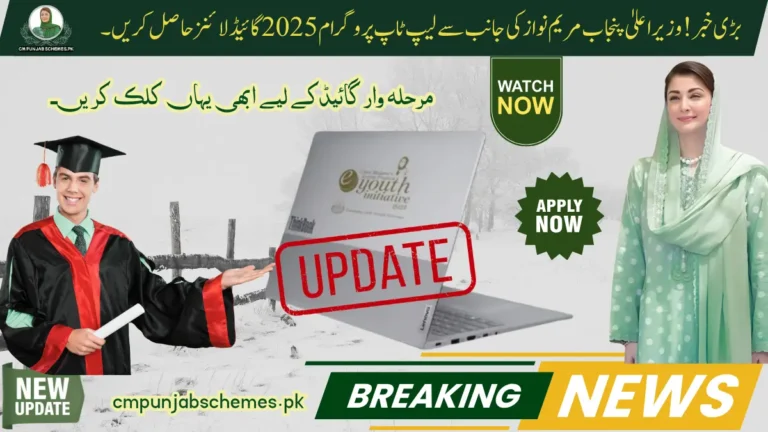 CM Punjab Laptop Scheme 2025 Online registration