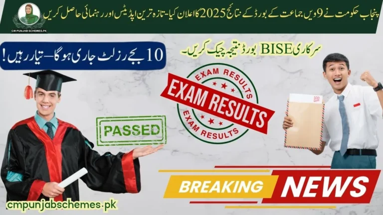 Check Class 9th Board Result 2025 -