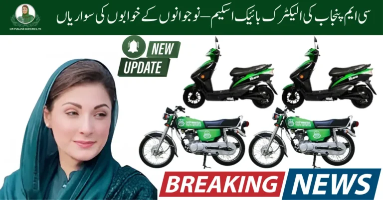 CM Punjab Electric Bike Scheme 2025: Full Guide on New Updates 3 Electric Bike Scheme 2025