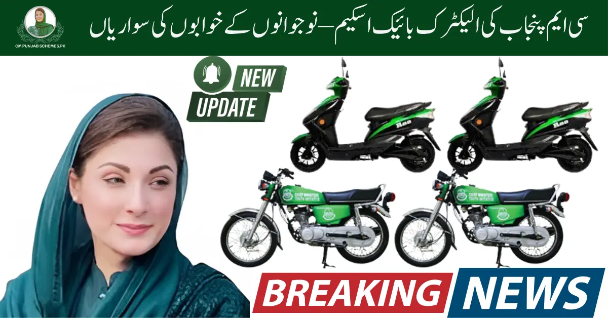 CM Punjab Electric Bike Scheme 2025: Full Guide on New Updates 1 Electric Bike Scheme 2025