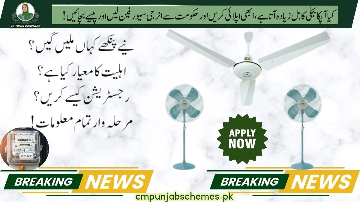 Stay Cool, Save More: Why You Must Join the Fan Replacement Program 2025 Today! 1 Fan Replacement Program 2025