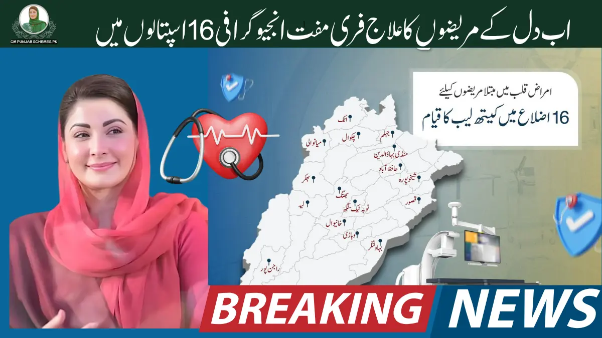 CM Punjab Offers Free Angiography 2025: Life-Saving Heart Care in 16 Hospitals 1 Free Angiography