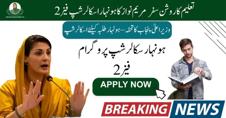 Honhaar ScholarShip Program Phase 2