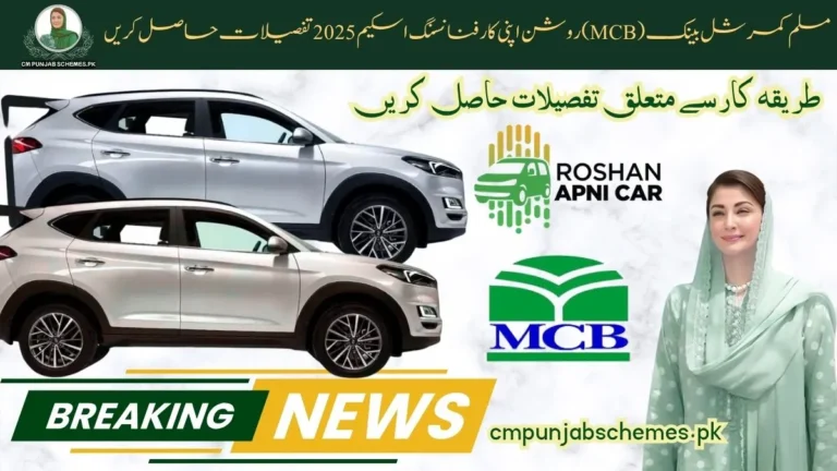 MCB Roshan Apni Car Financing Scheme 2025 โ Drive Your Dreams in Pakistan 6 MCB Roshan Apni Car 2025