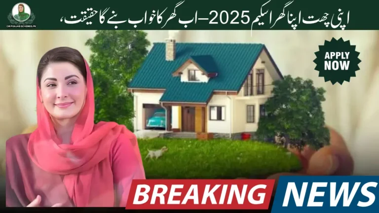 Punjab Apni Chhat Apna Ghar Scheme 2025