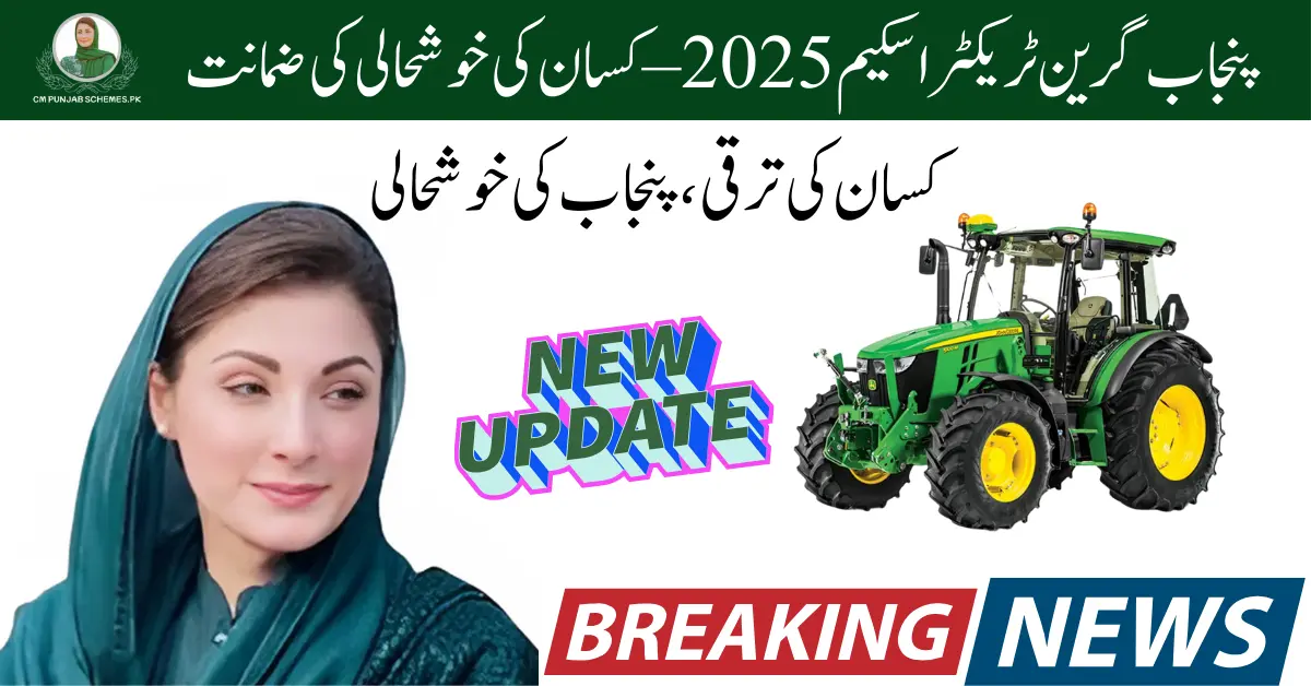 CM Punjab Maryam Nawaz Green Tractor Scheme 2025 Phase 2: Full Guide ON New Updates 1 Punjab Green Tractor Scheme 2025