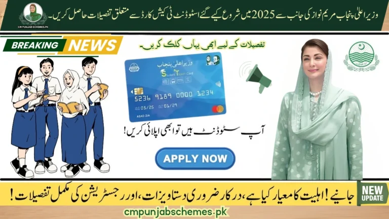 ย A New Hope for Students โ Student T Cash Cardย By CM Punjab Maryam Nawaz 2025 4 Student T Cash Card 025 By CM Maryam Nawaz