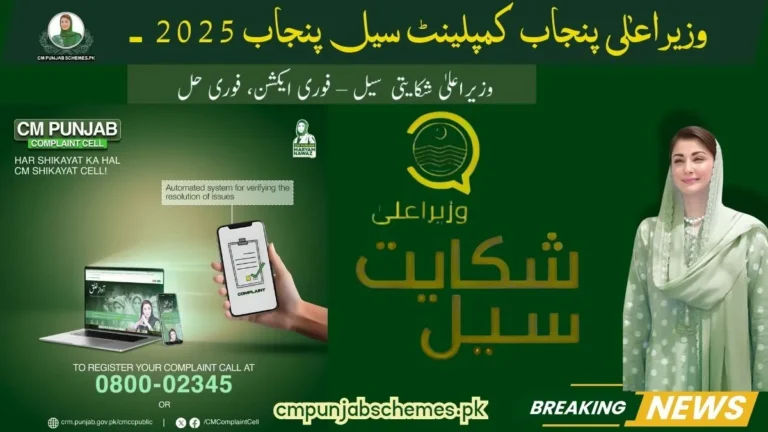 Revolutionary CM Complaint Cell Punjab 2025: Maryam Nawaz's Bold Initiative Transforms Public Service 4 CM Complaint Cell Punjab 2025