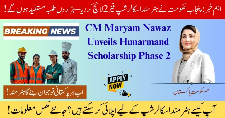 Breaking News: CM Maryam Nawaz Unveils Hunarmand Scholarship Phase 2 – September 2025 2 Hunarmand Scholarship Phase 2