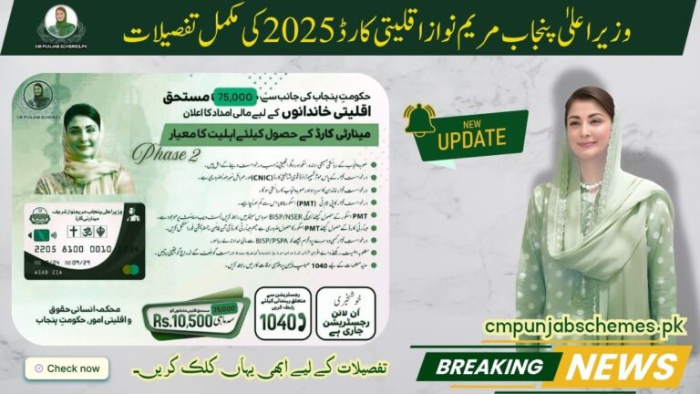 CM Punjab Minority Card Registration 2025: A Complete Guide to a Brighter Future 3 CM Minority Card Registration 2025 updates