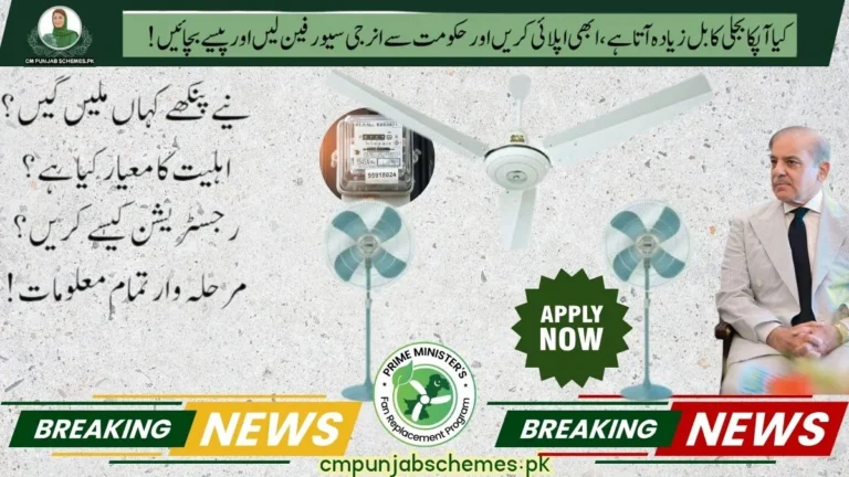 Stay Cool, Save More: Why You Must Join the PM Fan Replacement Program 2025 Today! 7 PM Fan Replacement Program 2025