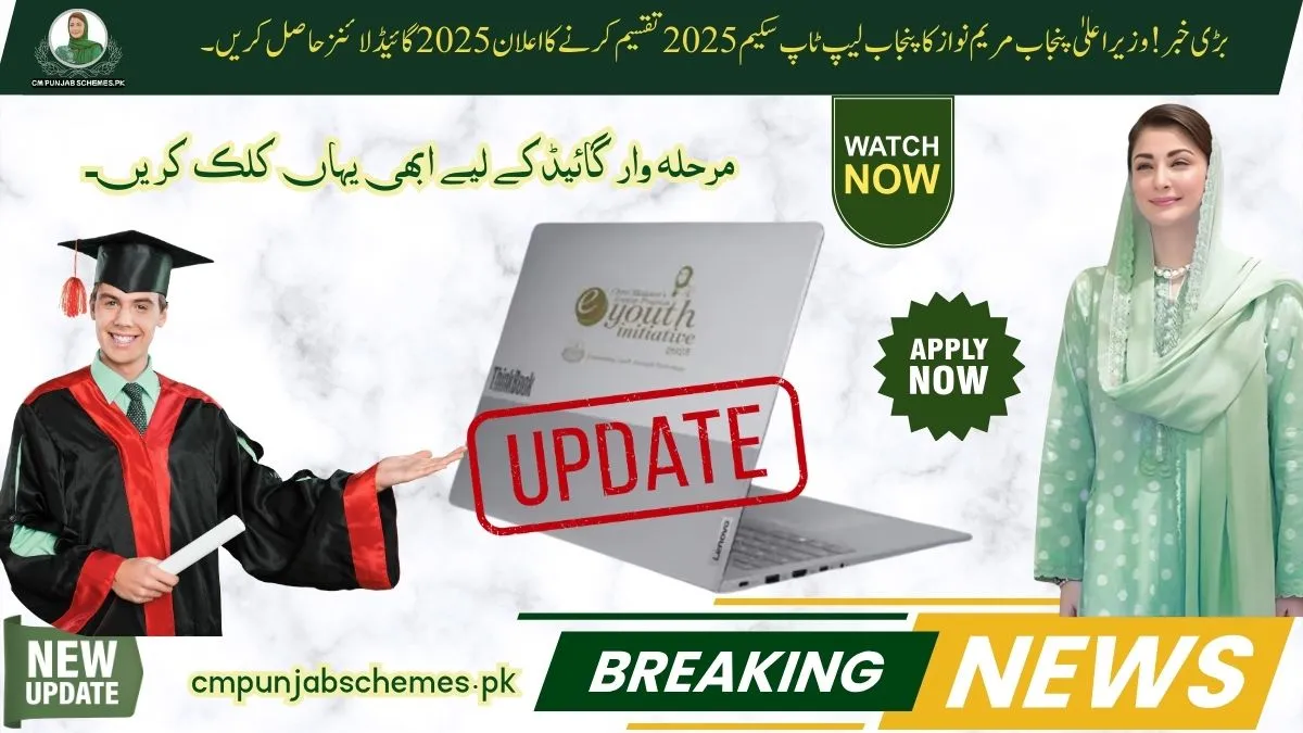 CM Maryam Nawaz Announces Punjab Laptop Distribution 2025 in September 1 Punjab Laptop Distribution 2025 – Unlock Bright Futures