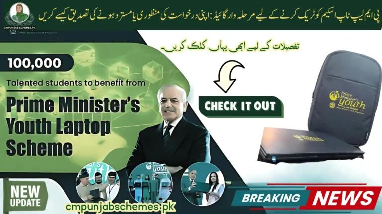 Step-by-Step Guide to Track PM Laptop Scheme: How to Confirm Your Application Approval or Rejection 3 Track PM Laptop Scheme 2025