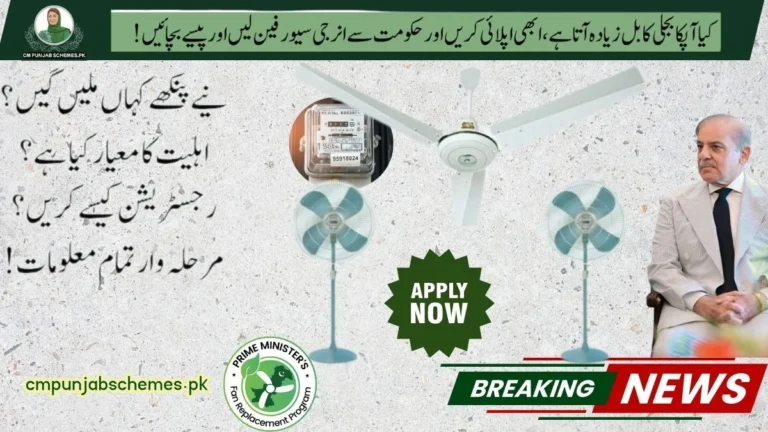 CM Fan Replacement Program 2025: Your Gateway to Cheaper Bills! 1 CM Fan Replacement Program 2025