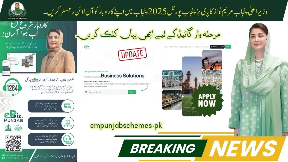 CM eBiz Punjab Program 2025: Latest Details and Updates Revealed 1 CM eBiz Punjab Program 2025 - Complete Guide & Updates