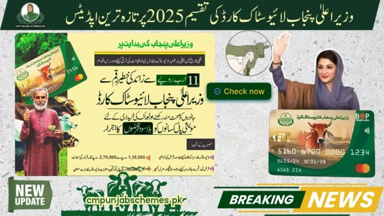 CM Livestock Card 2025: Empowering Punjab's Farmers 7 Livestock Card Distribution 2025