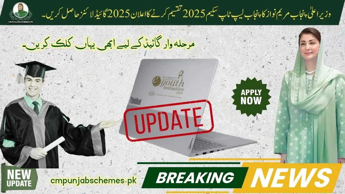 Maryam Nawaz Punjab Laptop Scheme 2025: Your Gateway to Tech Empowerment! 1 Punjab Laptop Scheme 2025