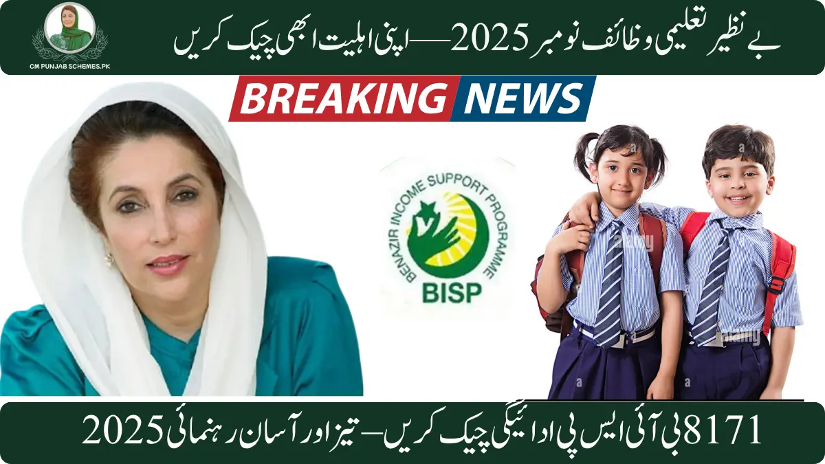 Benazir Taleemi Wazaif November 2025 – Complete Guide for Families 1 Benazir Taleemi Wazaif November 2025