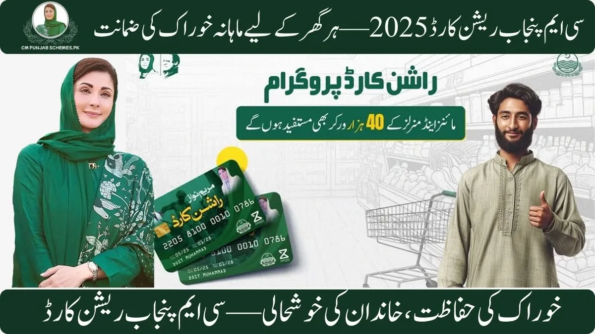 CM Punjab Ration Card 2025 – A Lifeline of Hope for Families Struggling with Rising Prices 1 CM Punjab Ration Card 2025